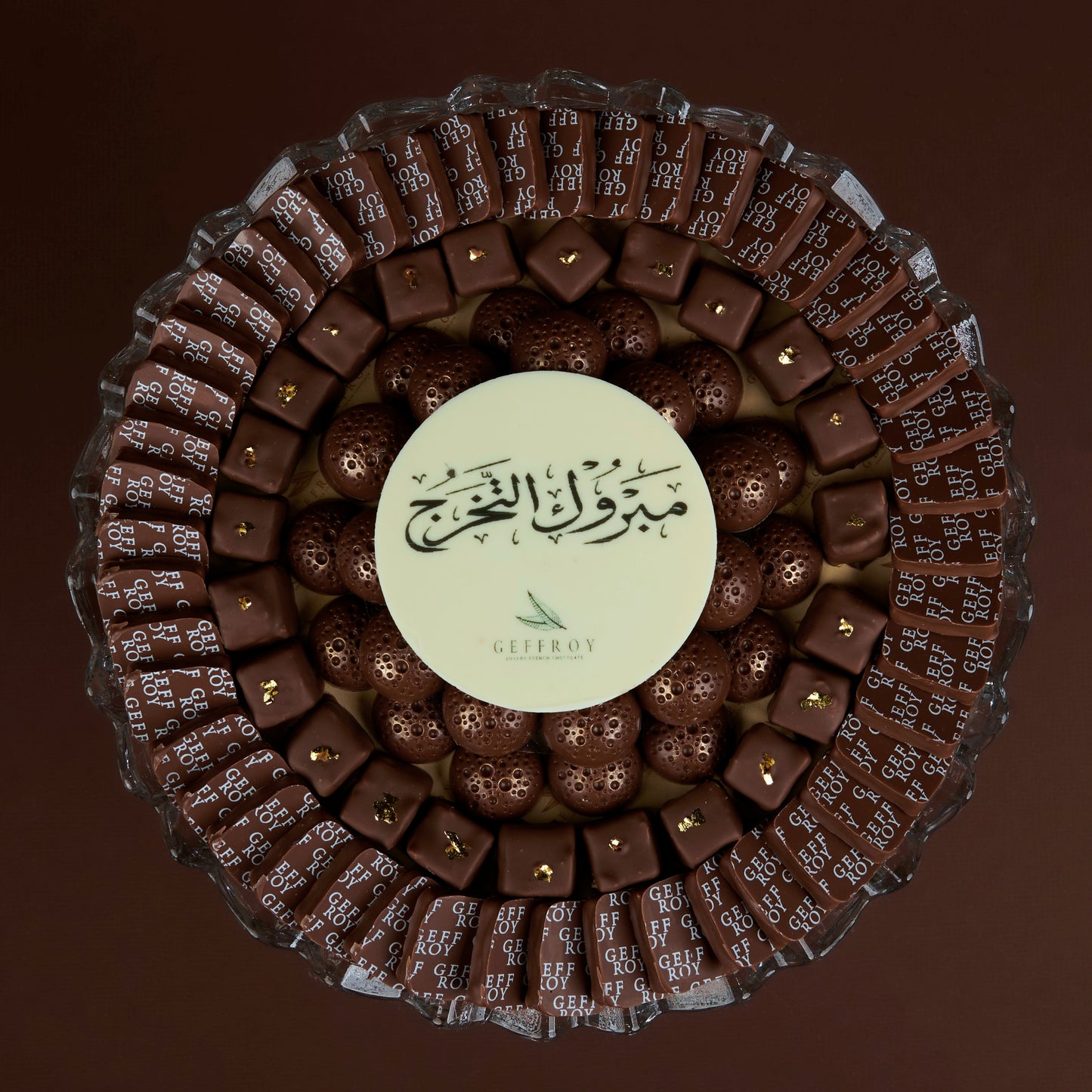 C1 صينية مبروك التخرج