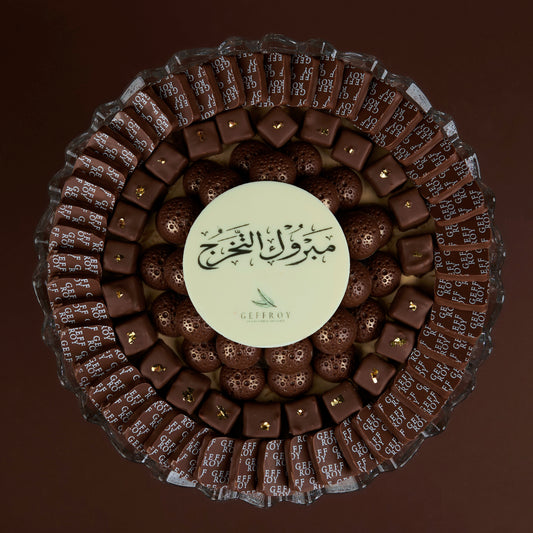 C1 صينية مبروك التخرج